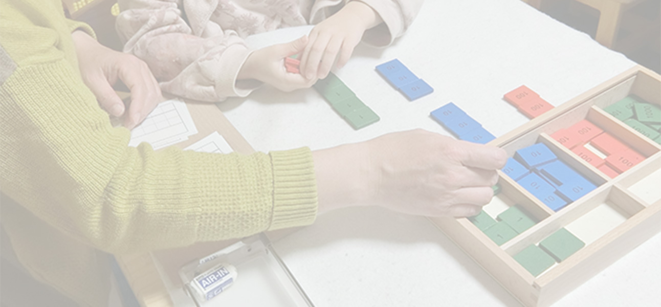 モンテッソーリ講師